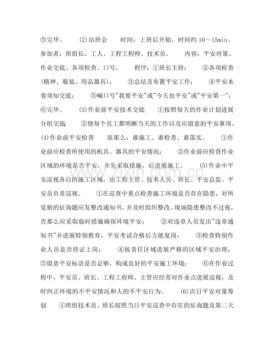 安全卫生参考计划书范文.doc_第3页