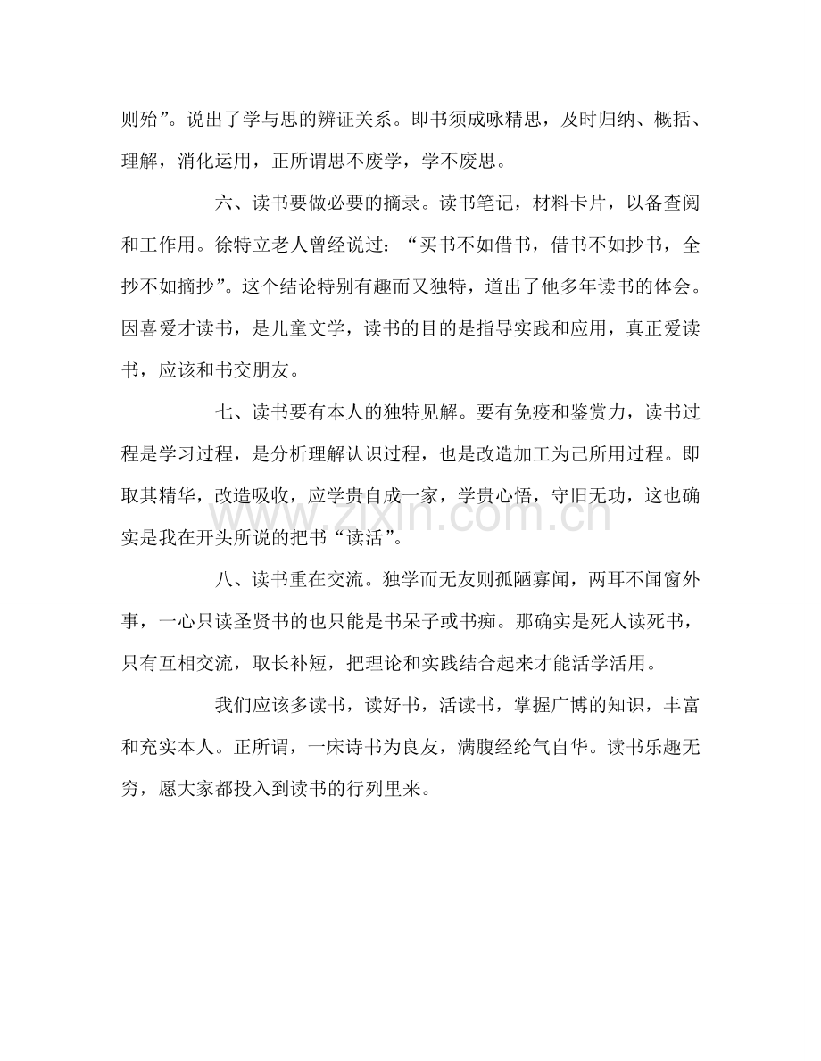 教师个人参考计划总结读书体会二.doc_第2页