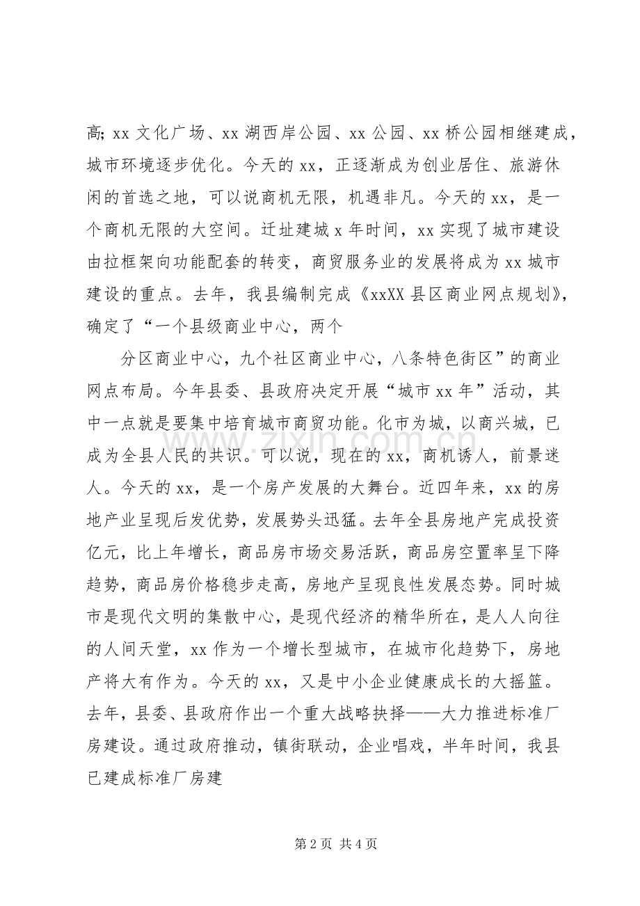 在昆山招商推介会上的演讲致辞范文五篇.docx_第2页