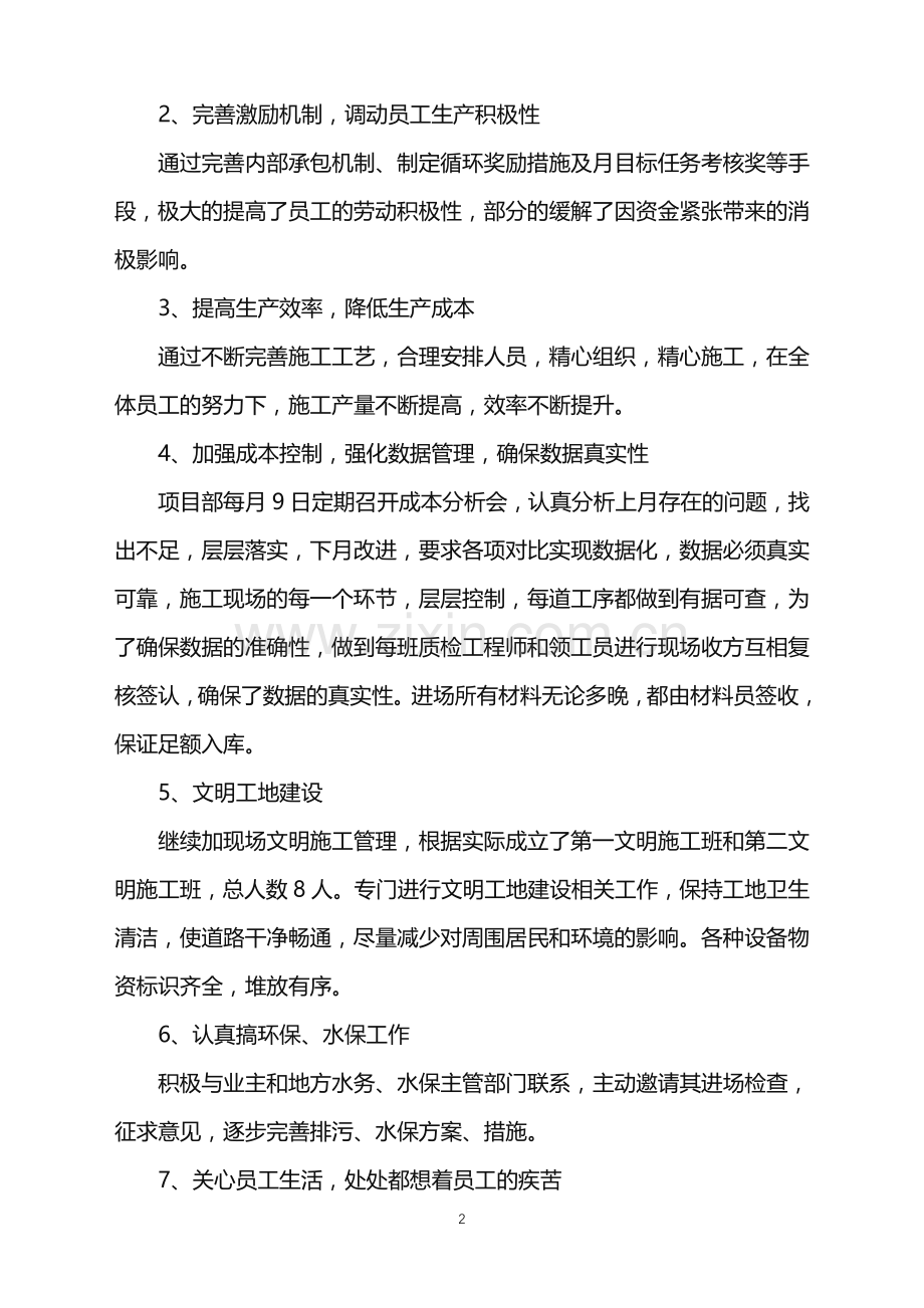 2022年工程造价年终总结汇编7篇.doc_第2页