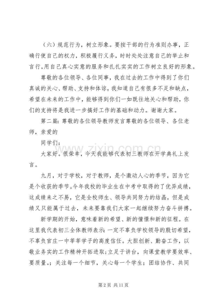 任职发言稿尊敬的各位领导.docx_第2页