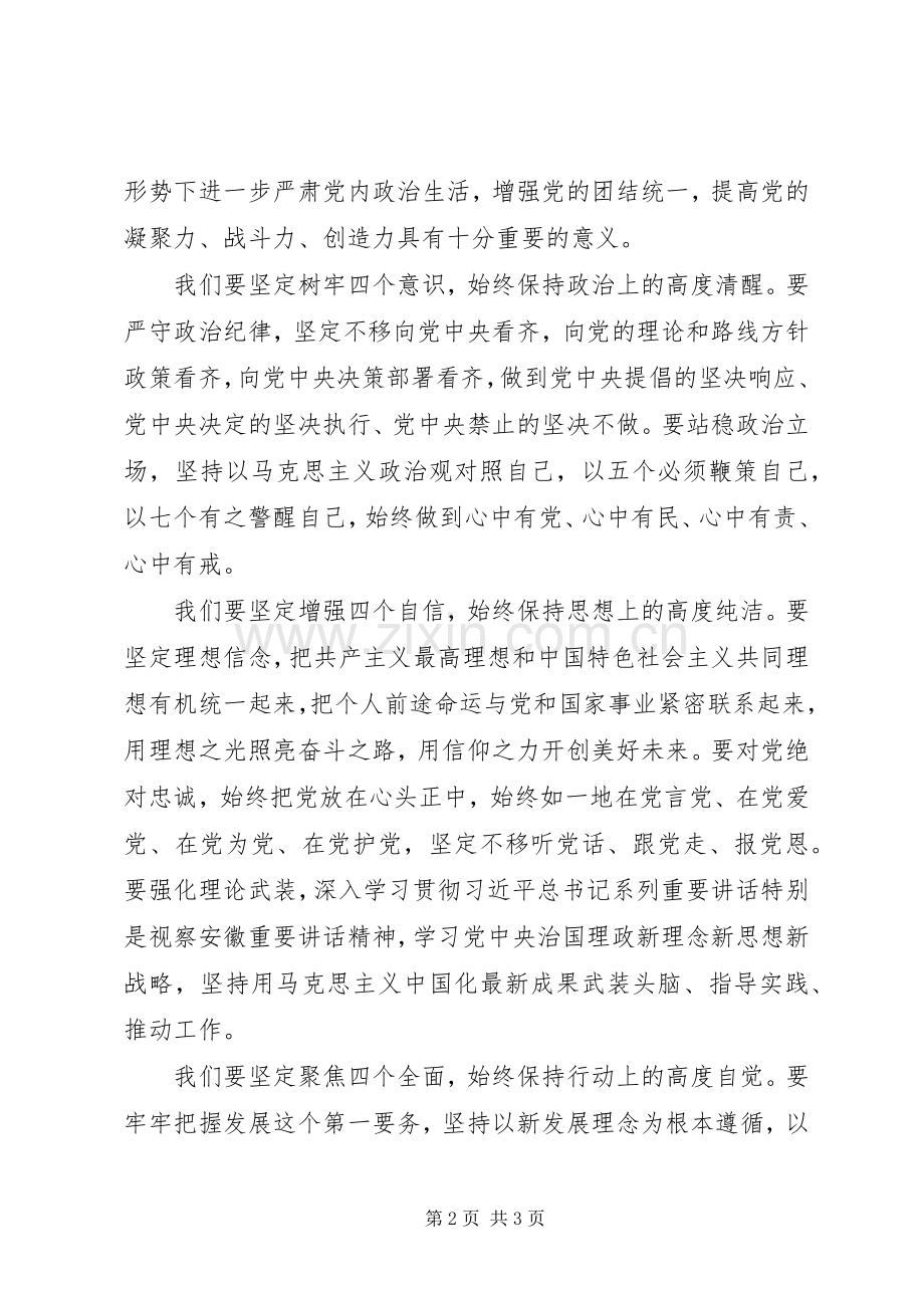 学习《准则》《条例》发言稿范文：明《准则》学《条例》是“大势所需”.docx_第2页