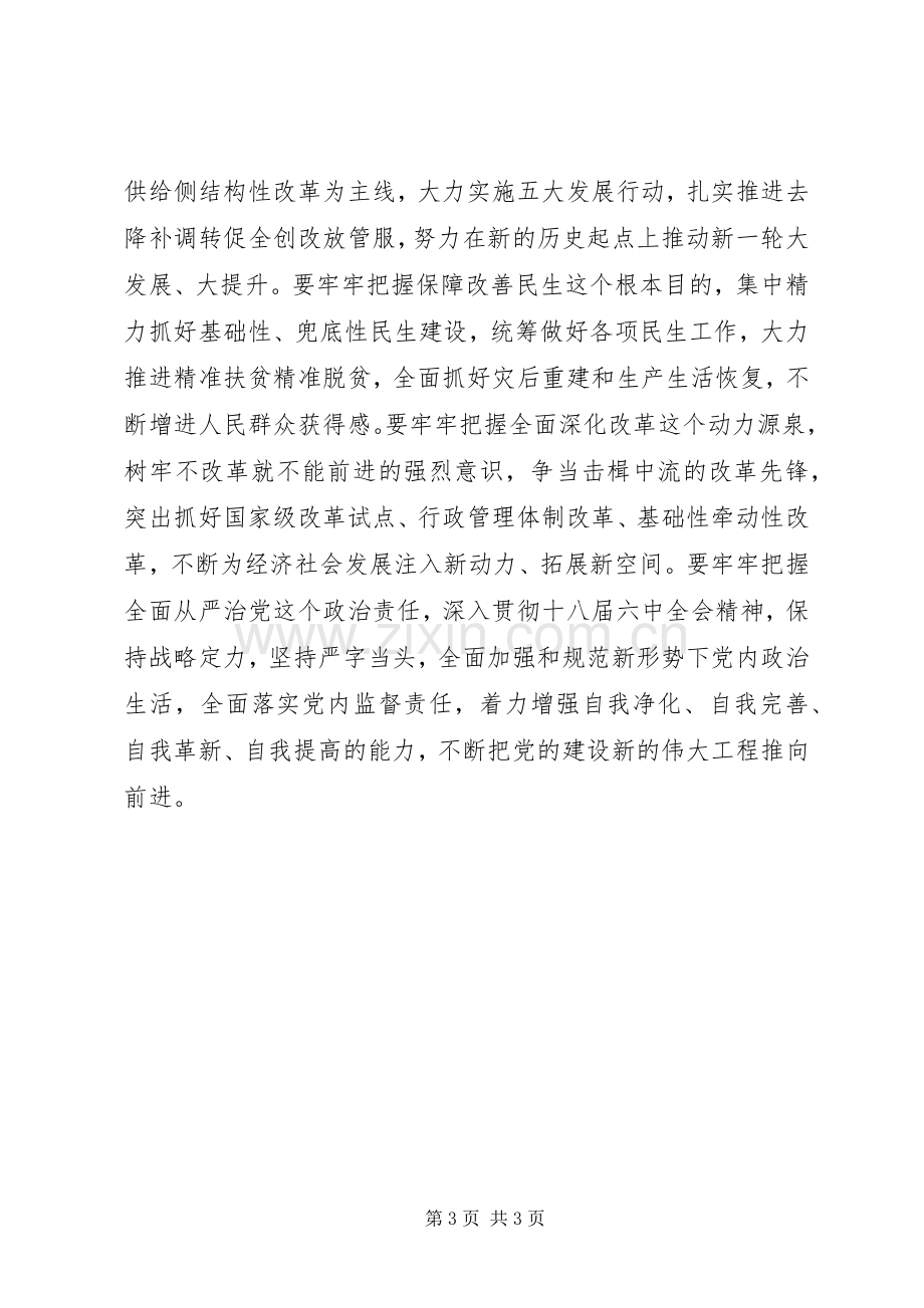 学习《准则》《条例》发言稿范文：明《准则》学《条例》是“大势所需”.docx_第3页