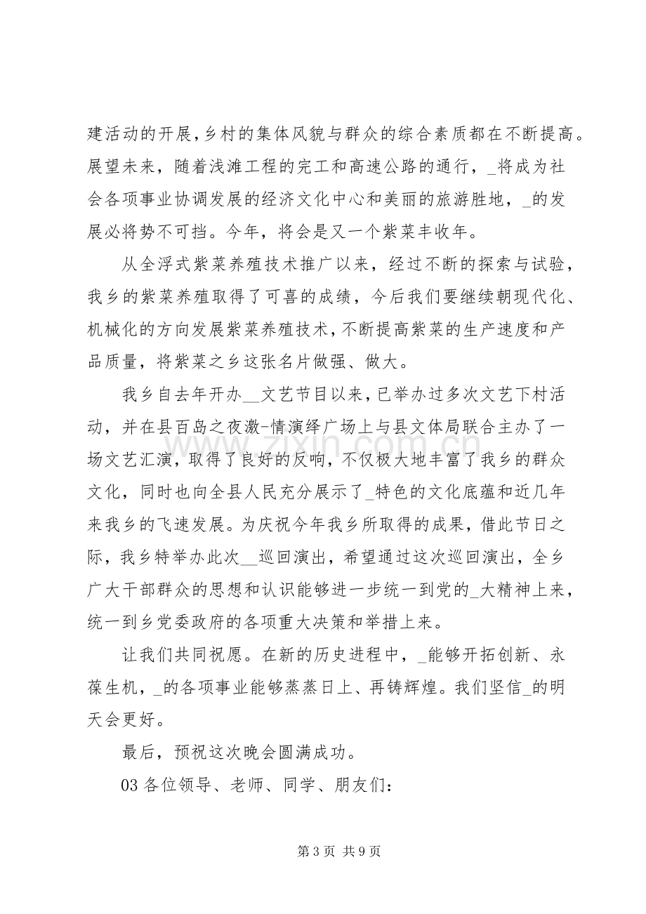 20XX年迎中秋国庆双节演讲致辞稿5篇汇编.docx_第3页