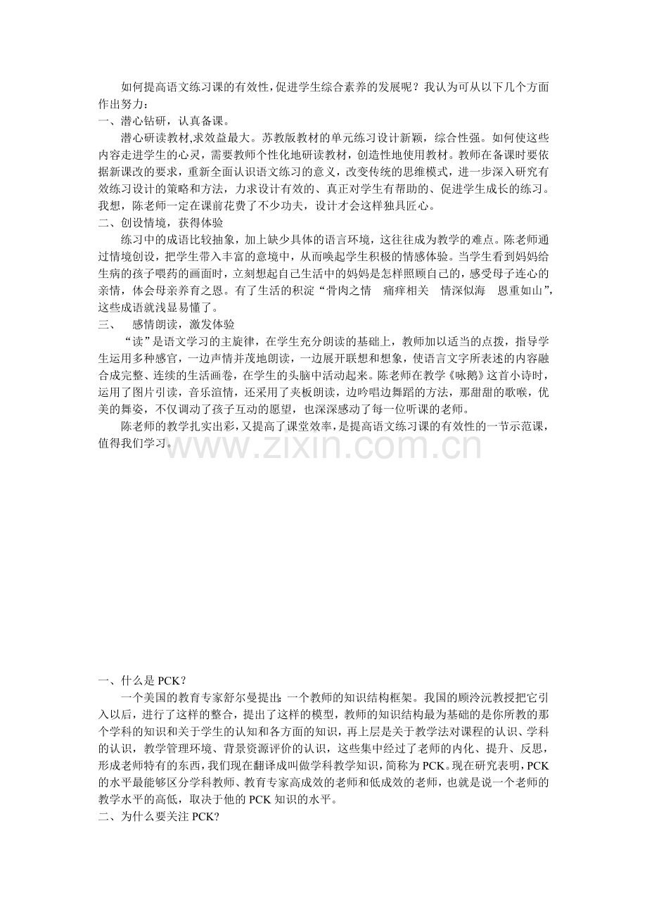 如何提高语文练习课的有效性.doc_第1页