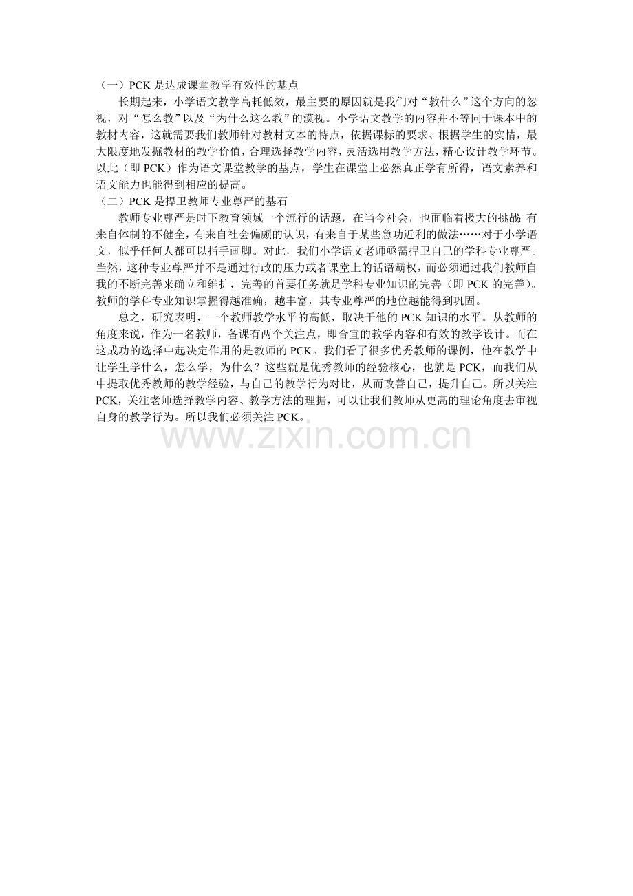 如何提高语文练习课的有效性.doc_第2页