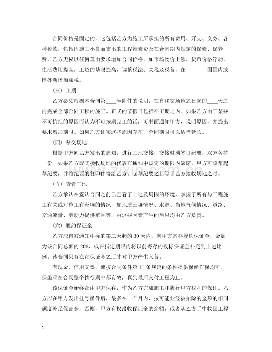 工程承包合同范本模板.docx_第2页