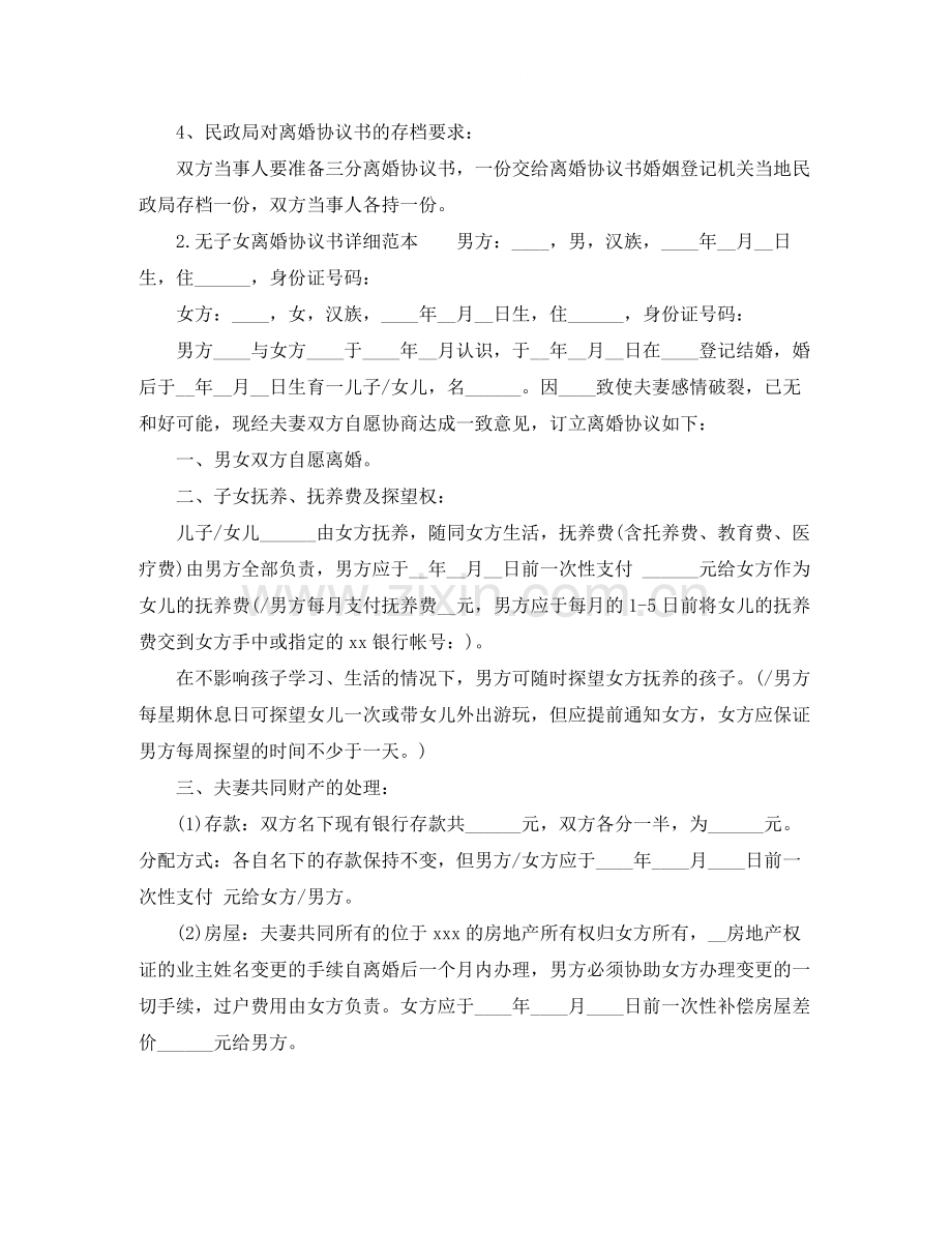 离婚协议书怎么写才具有法律效力.docx_第2页