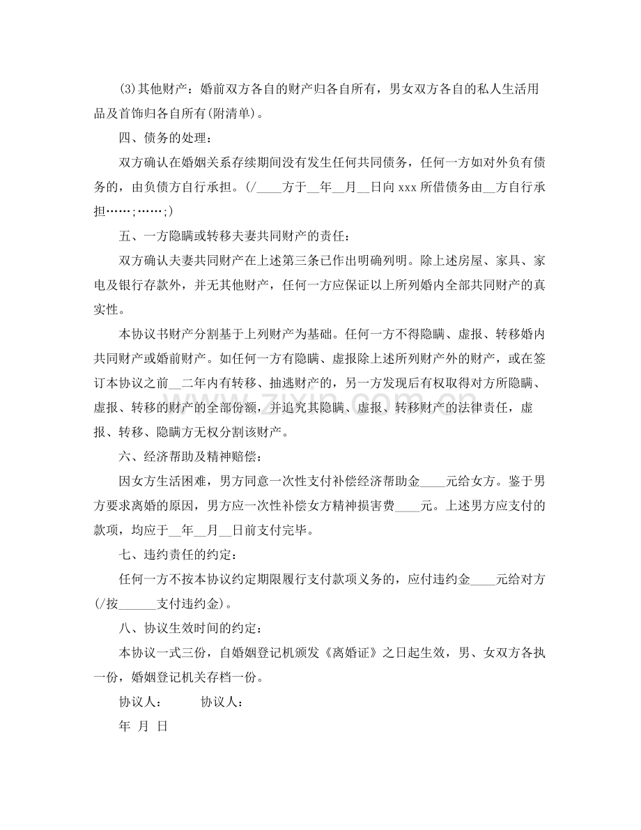 离婚协议书怎么写才具有法律效力.docx_第3页