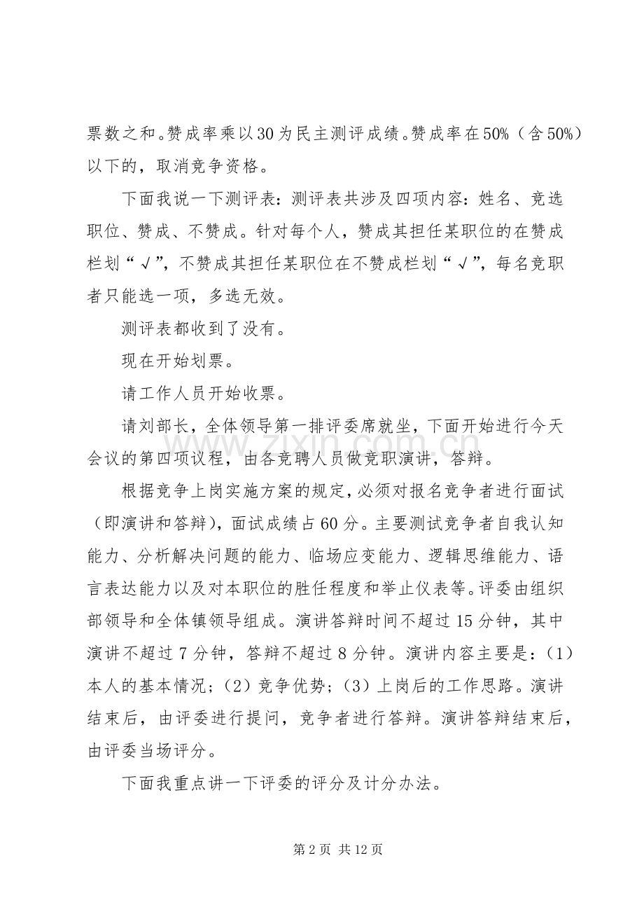 岗位竞聘会主持词五篇.docx_第2页