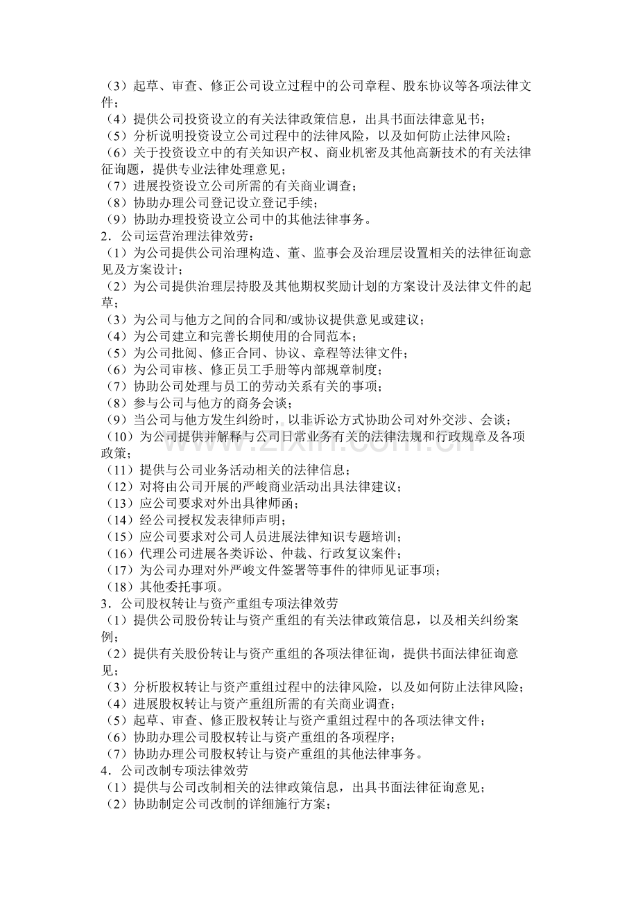 法律服务合同企业运作.docx_第2页