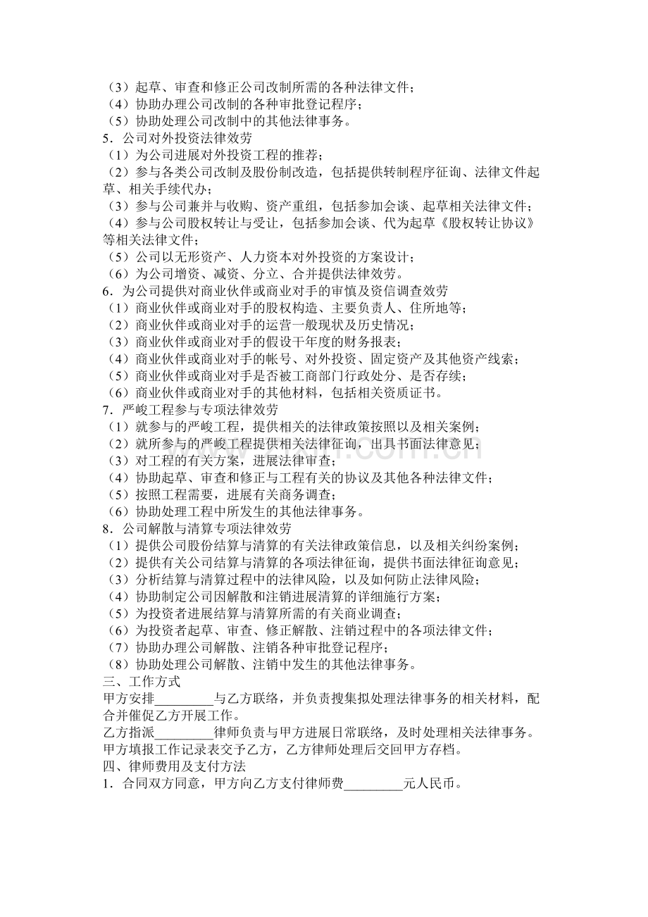 法律服务合同企业运作.docx_第3页