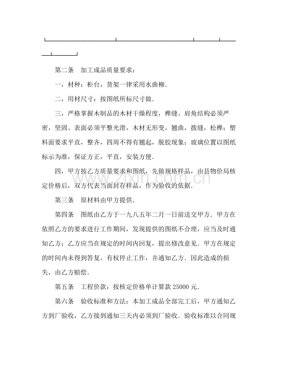 加工承揽合同（2）2.docx_第3页