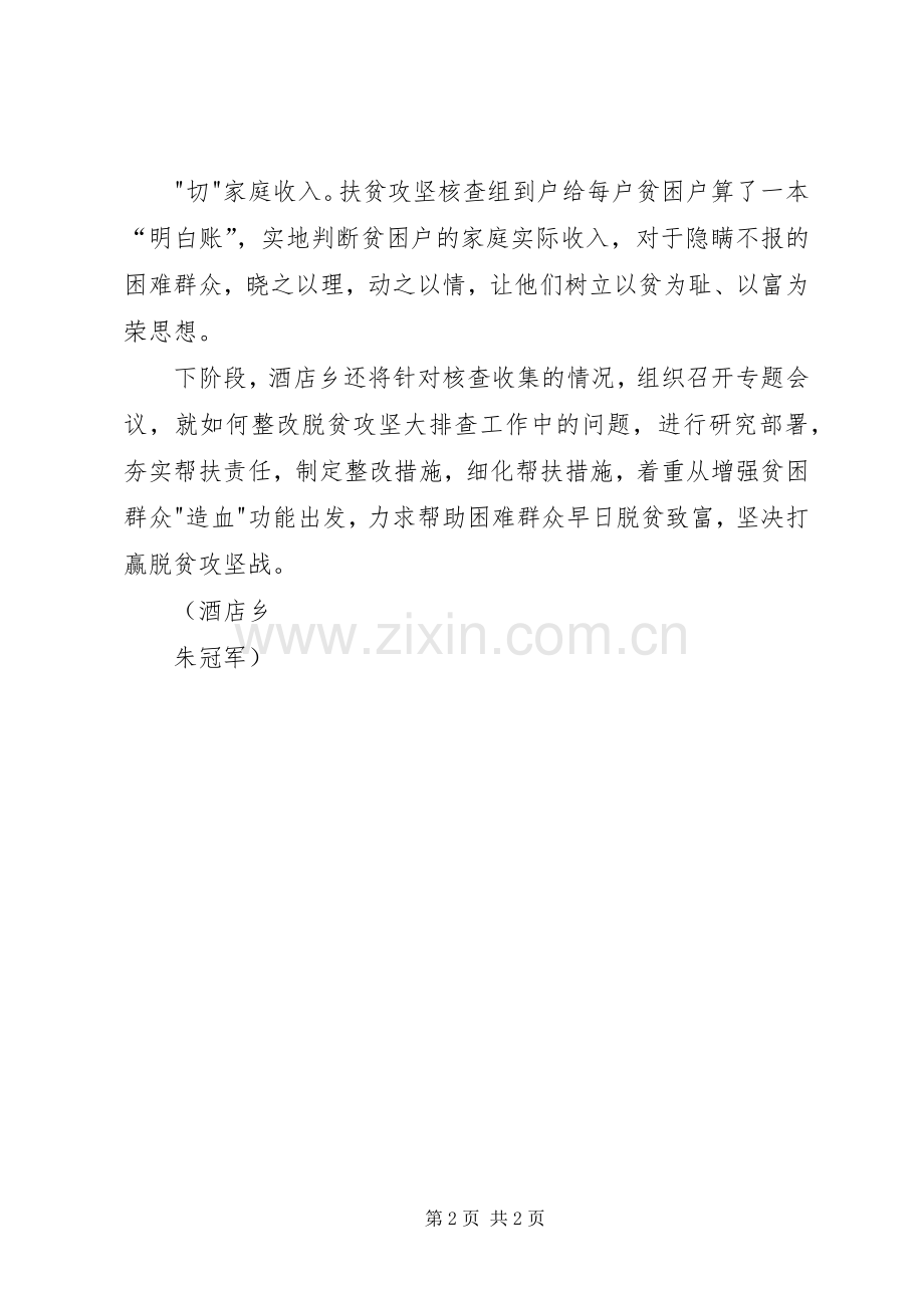 「做好当前工作」表态发言稿全力交出脱贫攻坚优异答卷 (2).docx_第2页