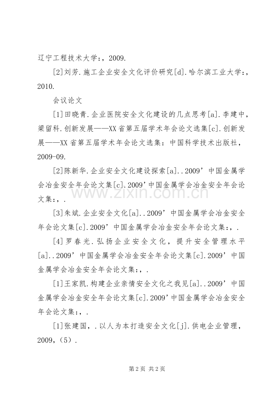 《信息检索讲稿》.docx_第2页