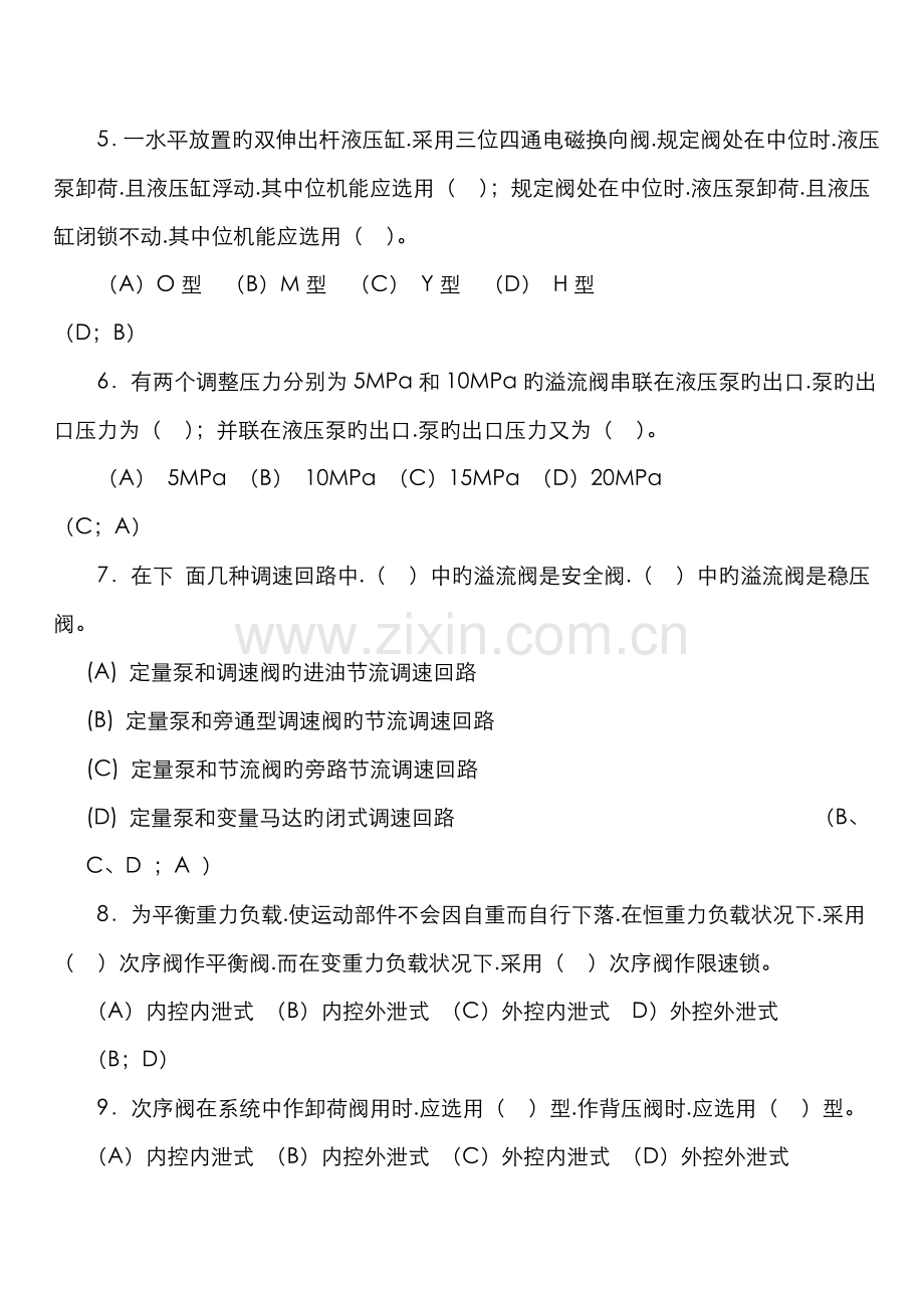 2022年液压传动试题库和答案.doc_第2页