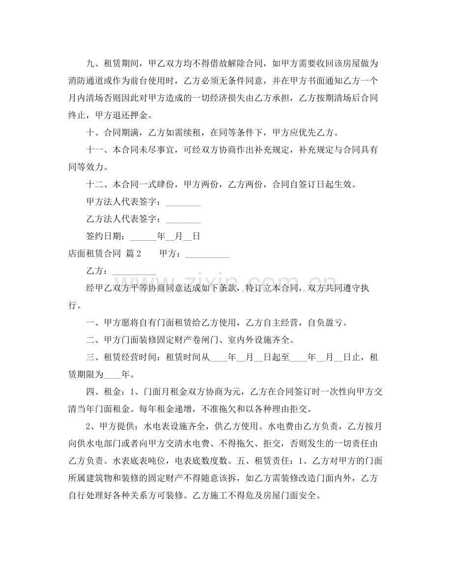 店面租赁合同6篇.docx_第2页