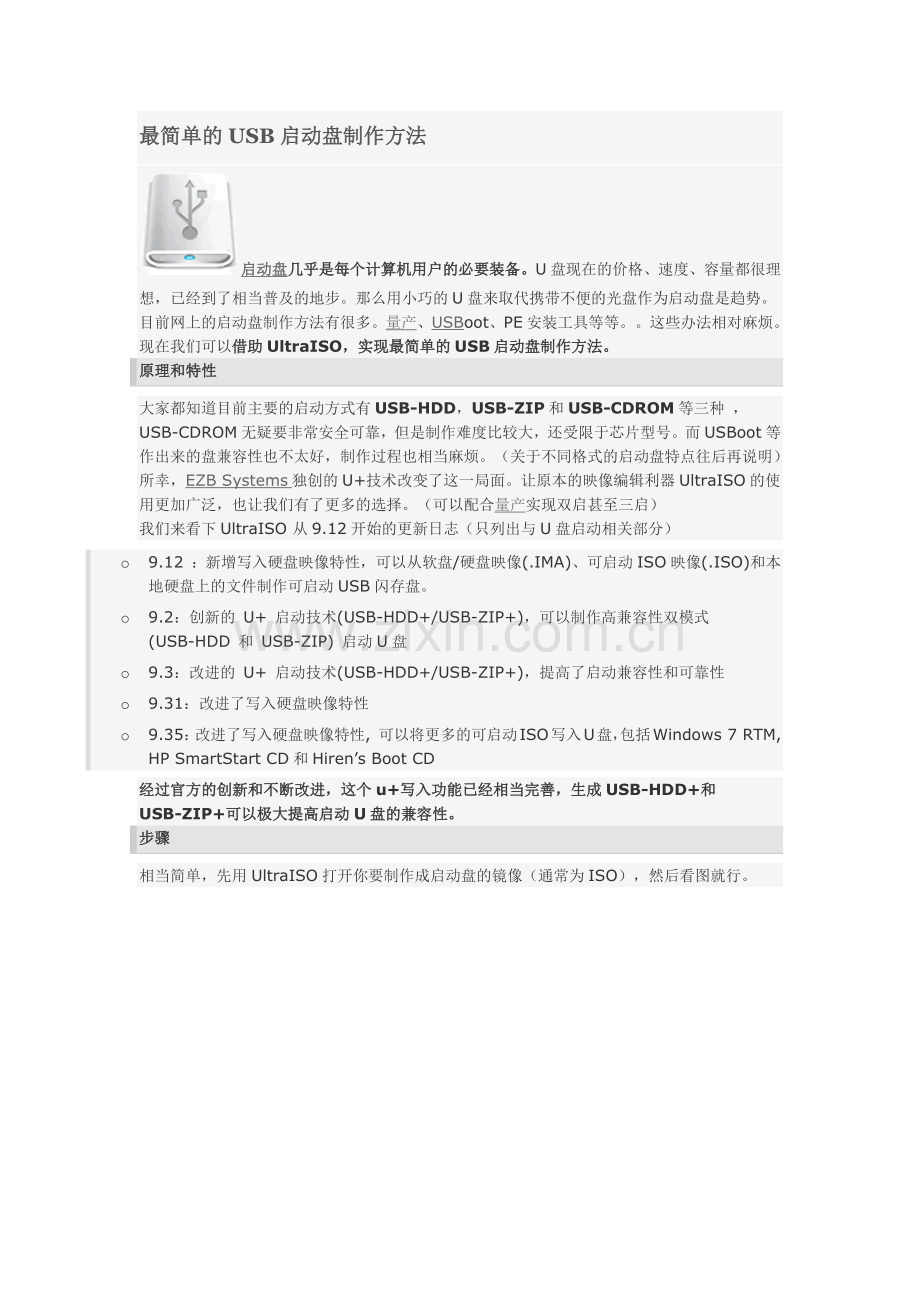 最简单的USB启动盘制作方法.docx_第1页