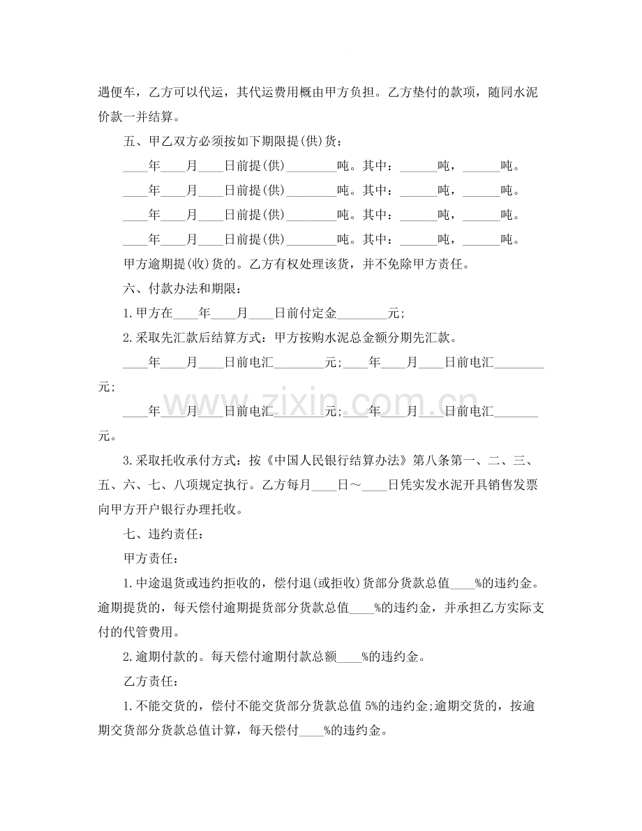 简单水泥购销合同书范本.docx_第3页