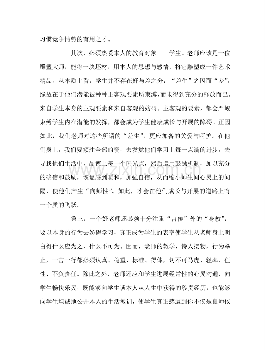 教师个人参考计划总结小学教师的教学心得体会.doc_第2页