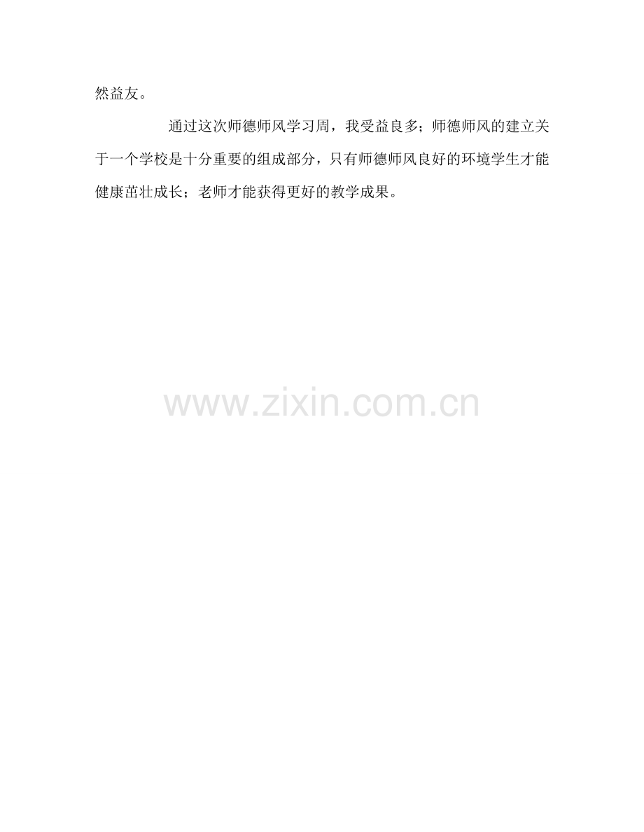 教师个人参考计划总结小学教师的教学心得体会.doc_第3页