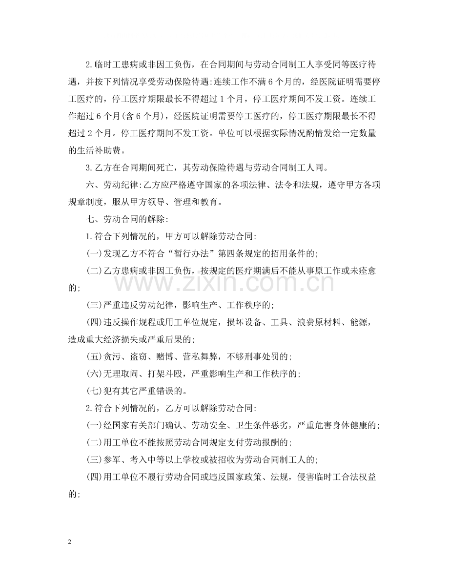 企业临时劳务合同范本.docx_第2页