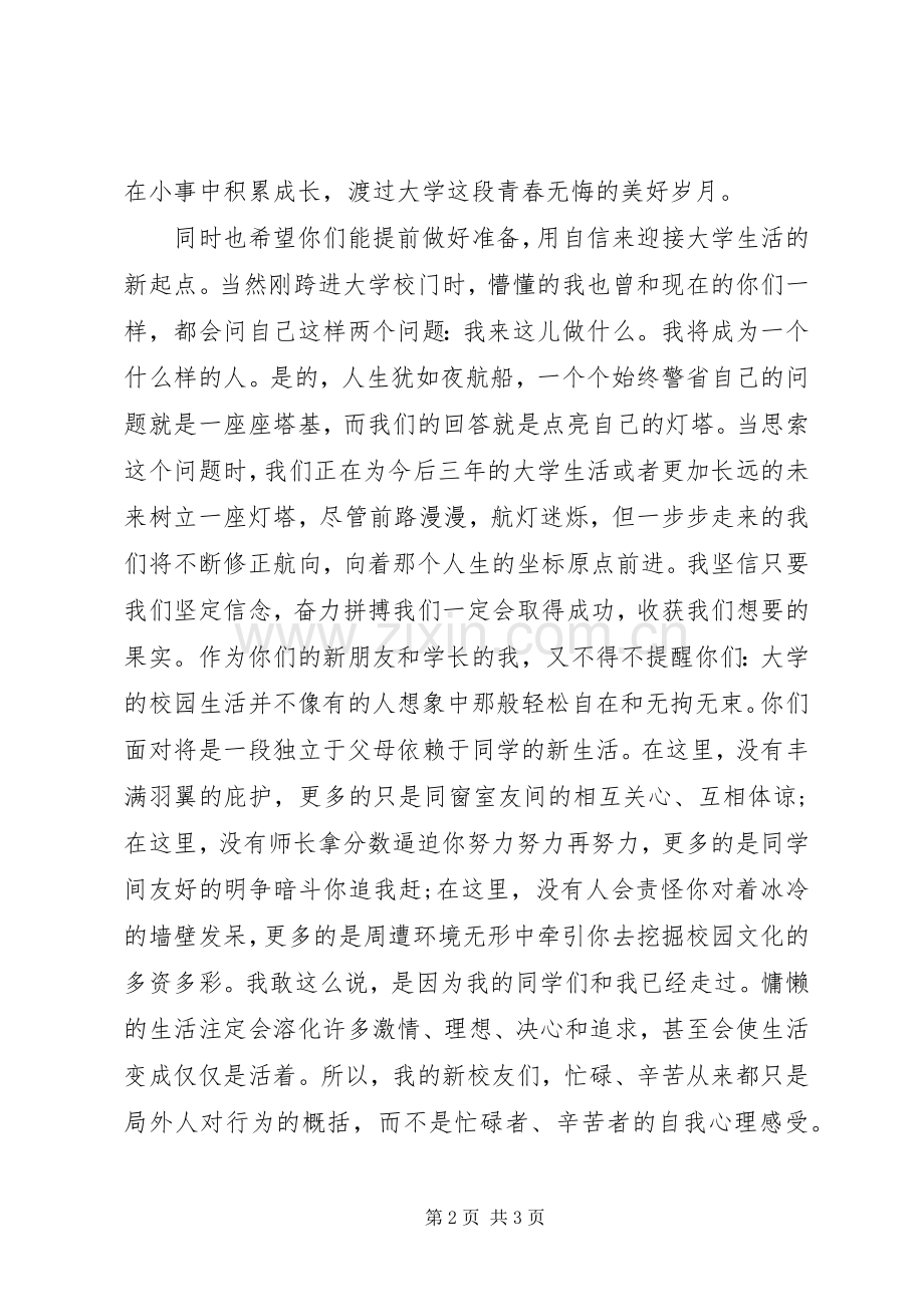 大学开学典礼演讲致辞范本.docx_第2页