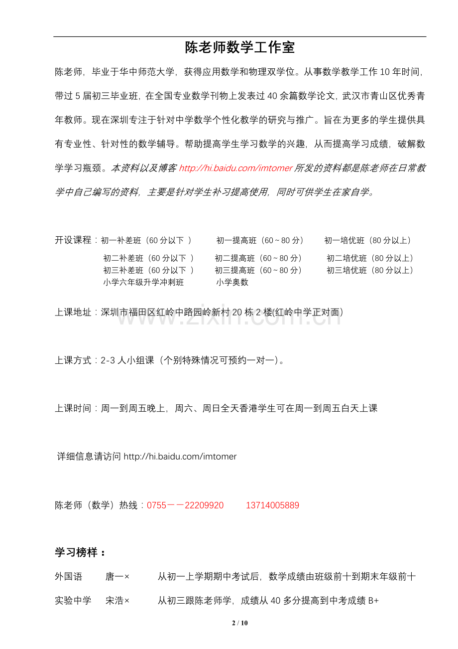 四边形综合复习讲义.doc_第2页