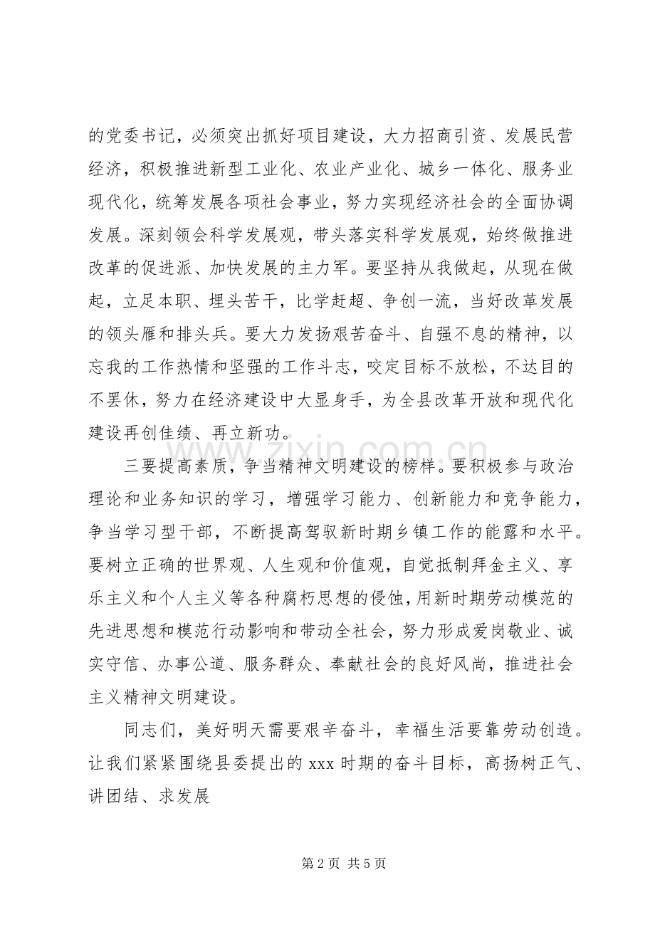 第一篇：在五一劳模表彰会上的劳模代表发言稿.docx_第2页