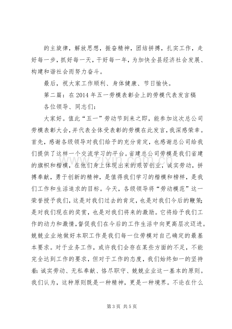 第一篇：在五一劳模表彰会上的劳模代表发言稿.docx_第3页