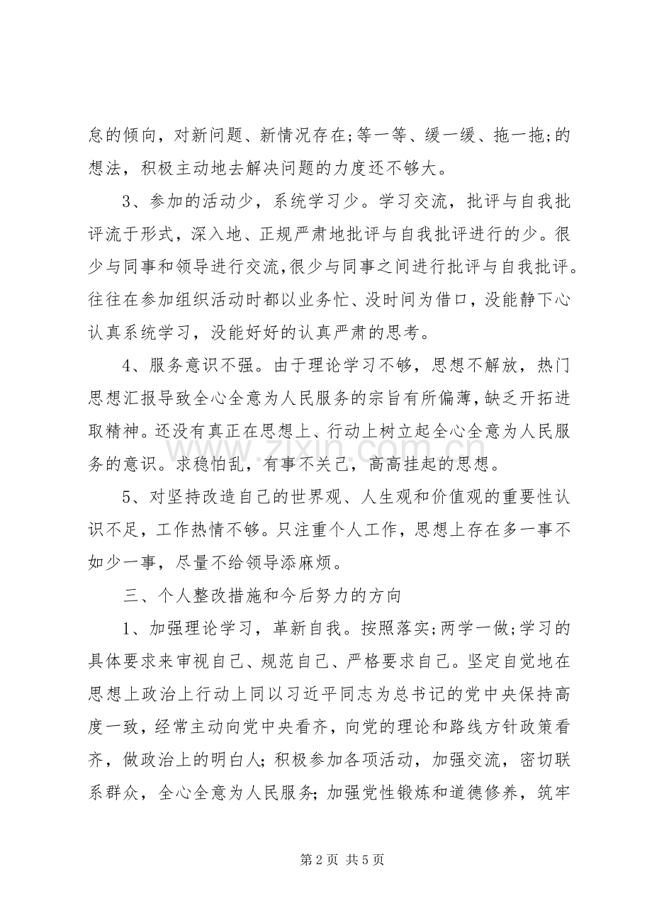 讲政治有信念研讨发言2篇.docx_第2页