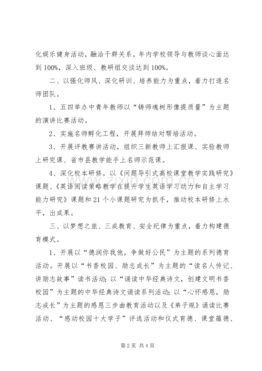 学校工作思路发言稿范文.docx_第2页