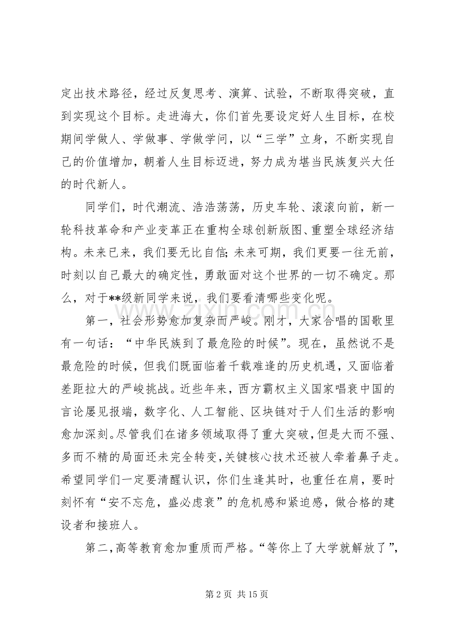 开学典礼讲话稿范文（共3篇）.docx_第2页