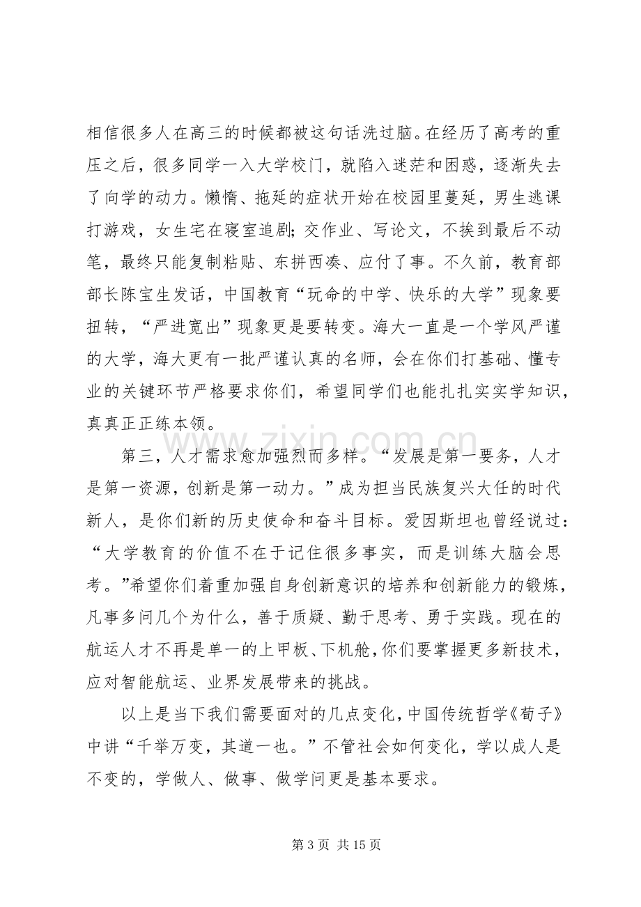 开学典礼讲话稿范文（共3篇）.docx_第3页