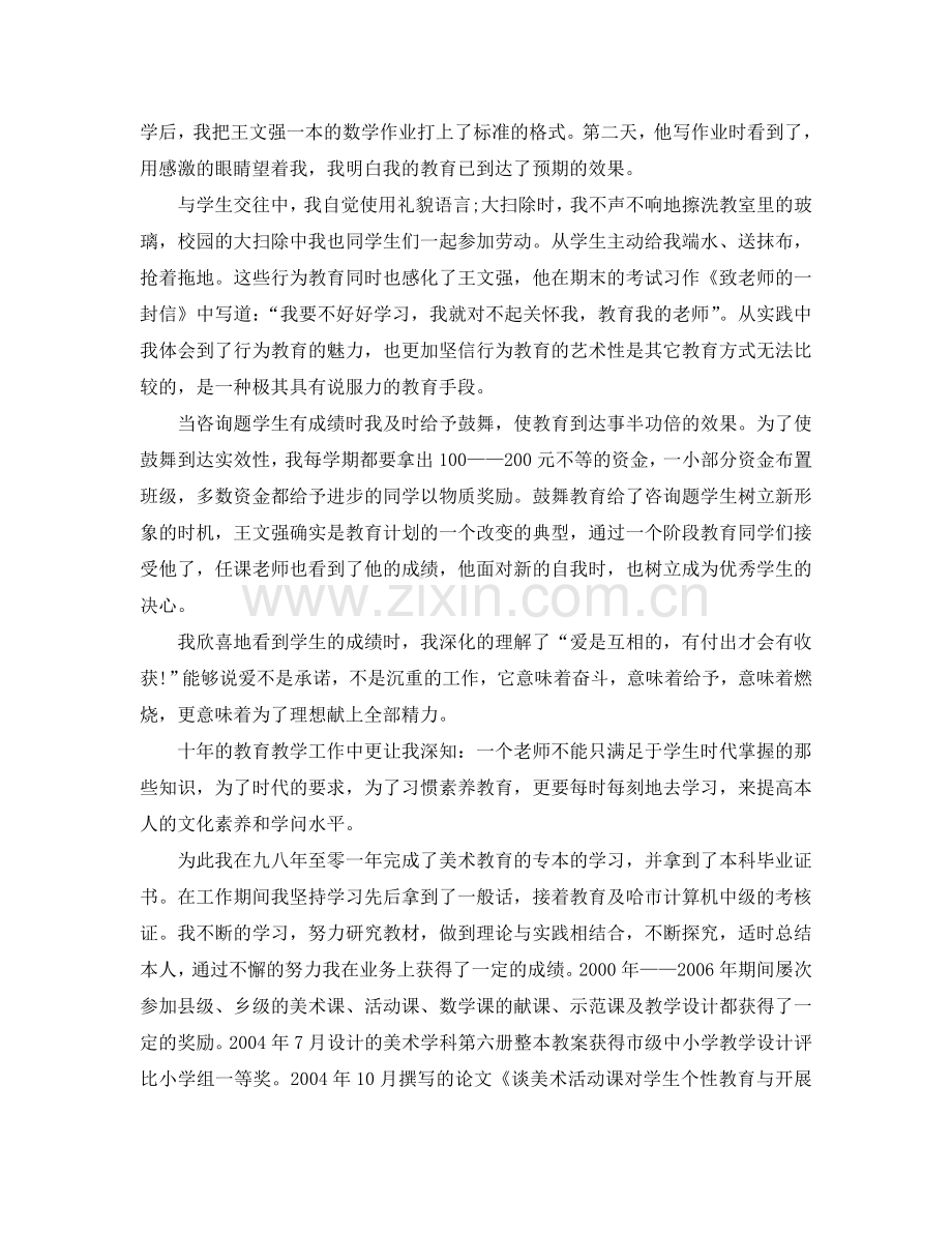 教师中级技术职称工作参考总结（通用）.doc_第2页