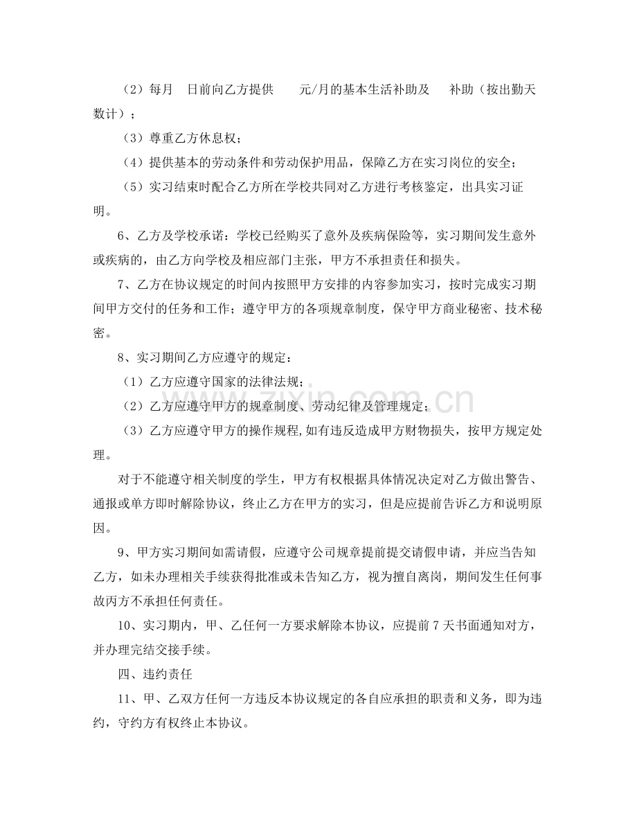 就业协议书四篇.docx_第2页