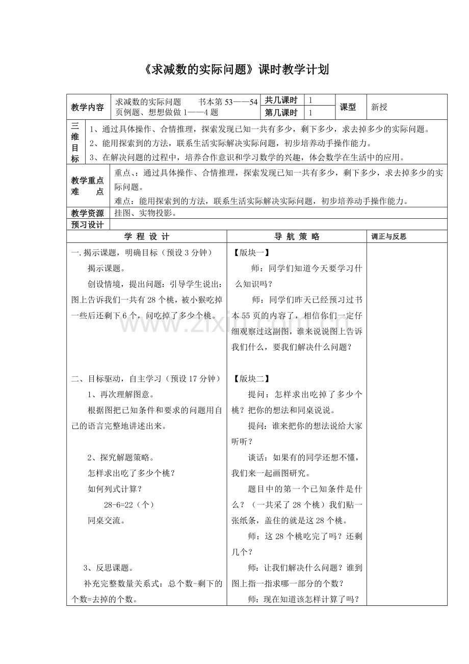 求减数的实际问题.doc_第1页