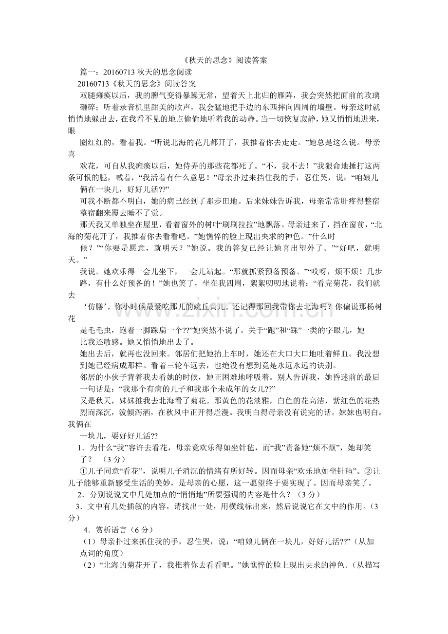 秋天的ۥ怀念阅读答案.doc_第1页