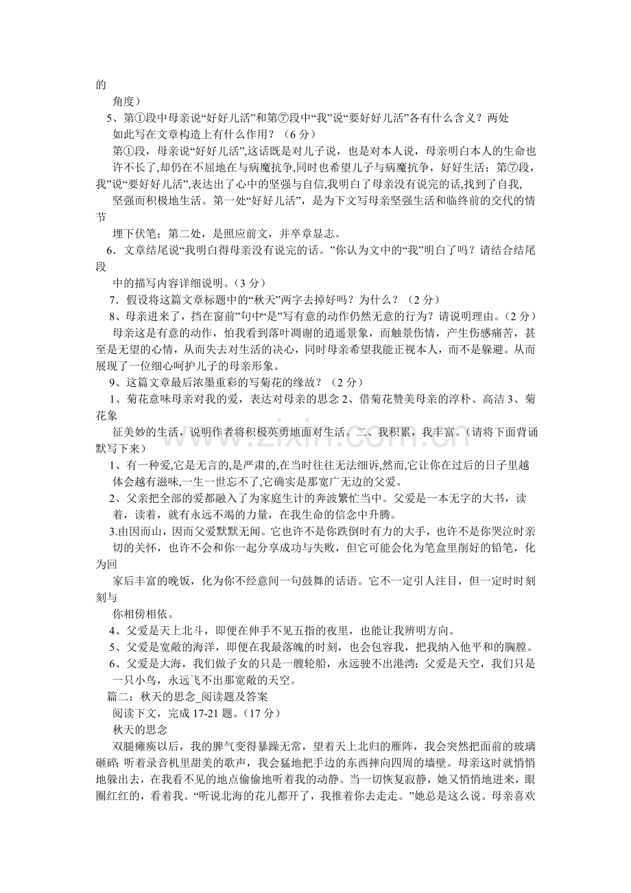 秋天的ۥ怀念阅读答案.doc_第2页