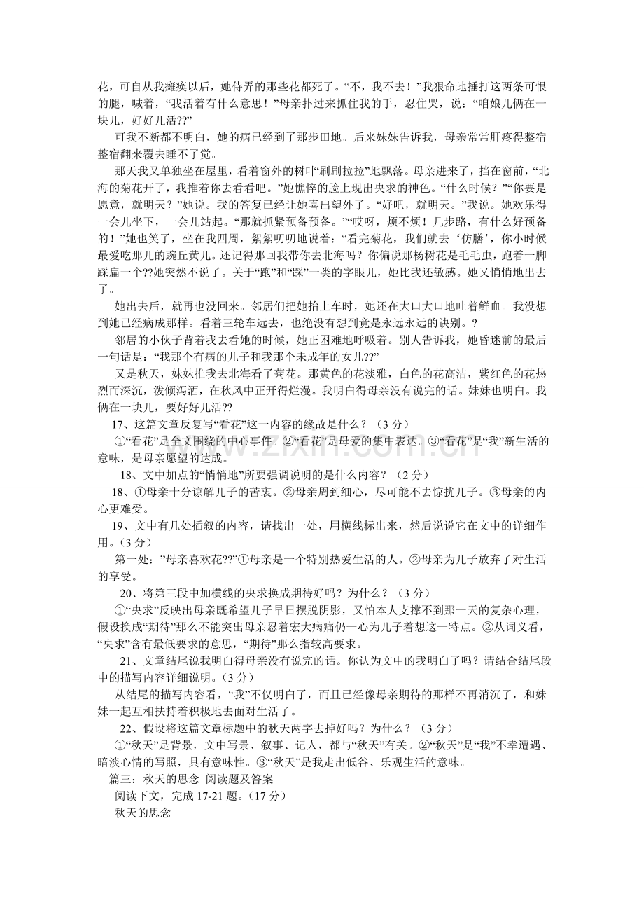 秋天的ۥ怀念阅读答案.doc_第3页