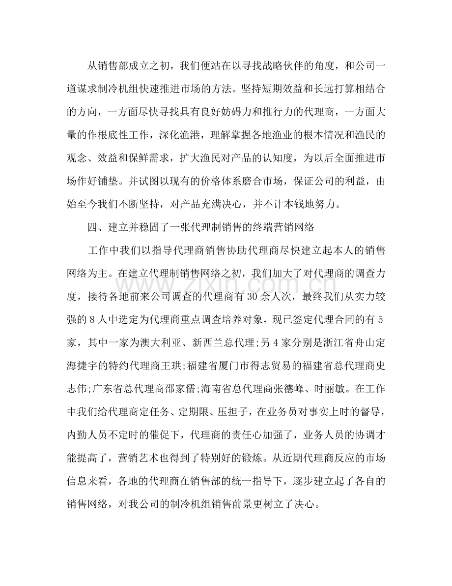 销售上半年工作总结及下半年工作参考计划范文.doc_第3页