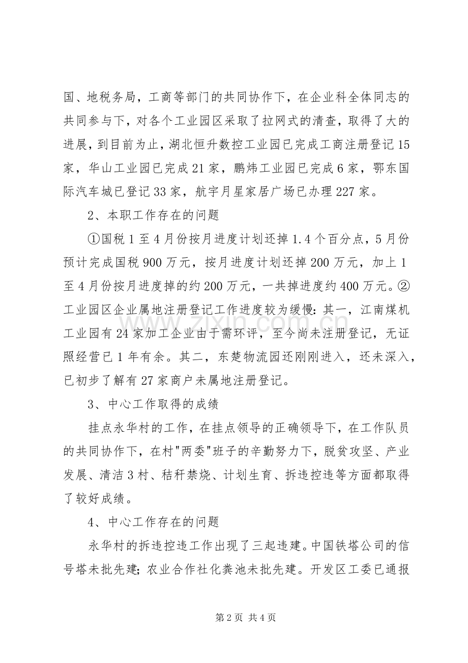 财金局企业科发言.docx_第2页