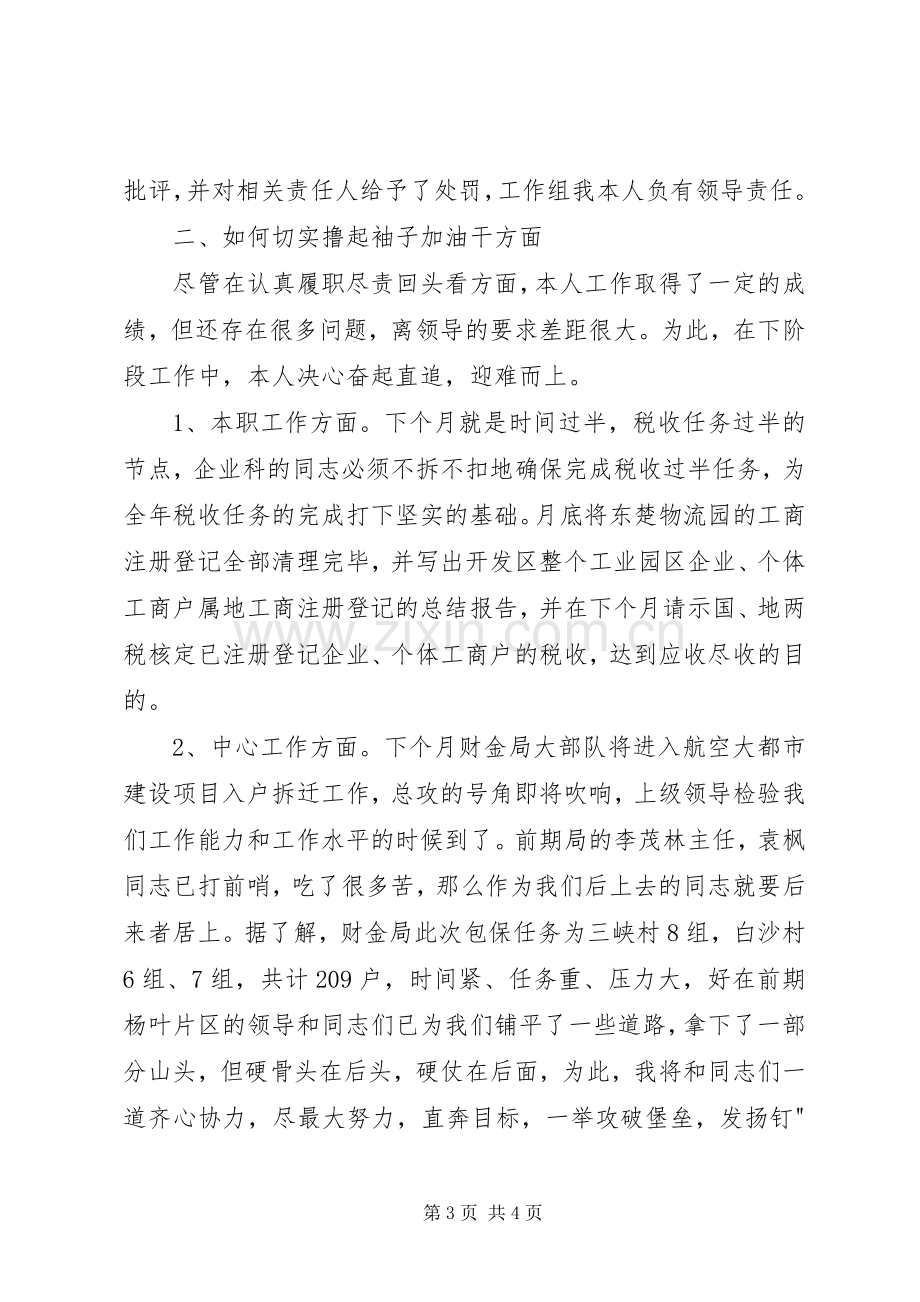 财金局企业科发言.docx_第3页