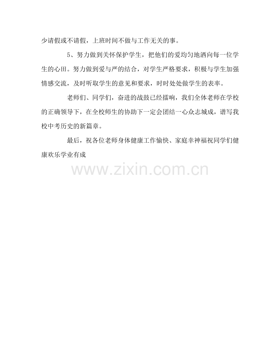 班主任工作范文开学典礼毕业班教师代表发言.doc_第2页