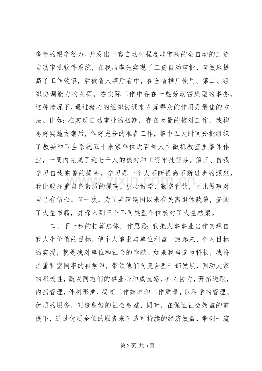 人事局领导干部竞争上岗演讲稿范文.docx_第2页