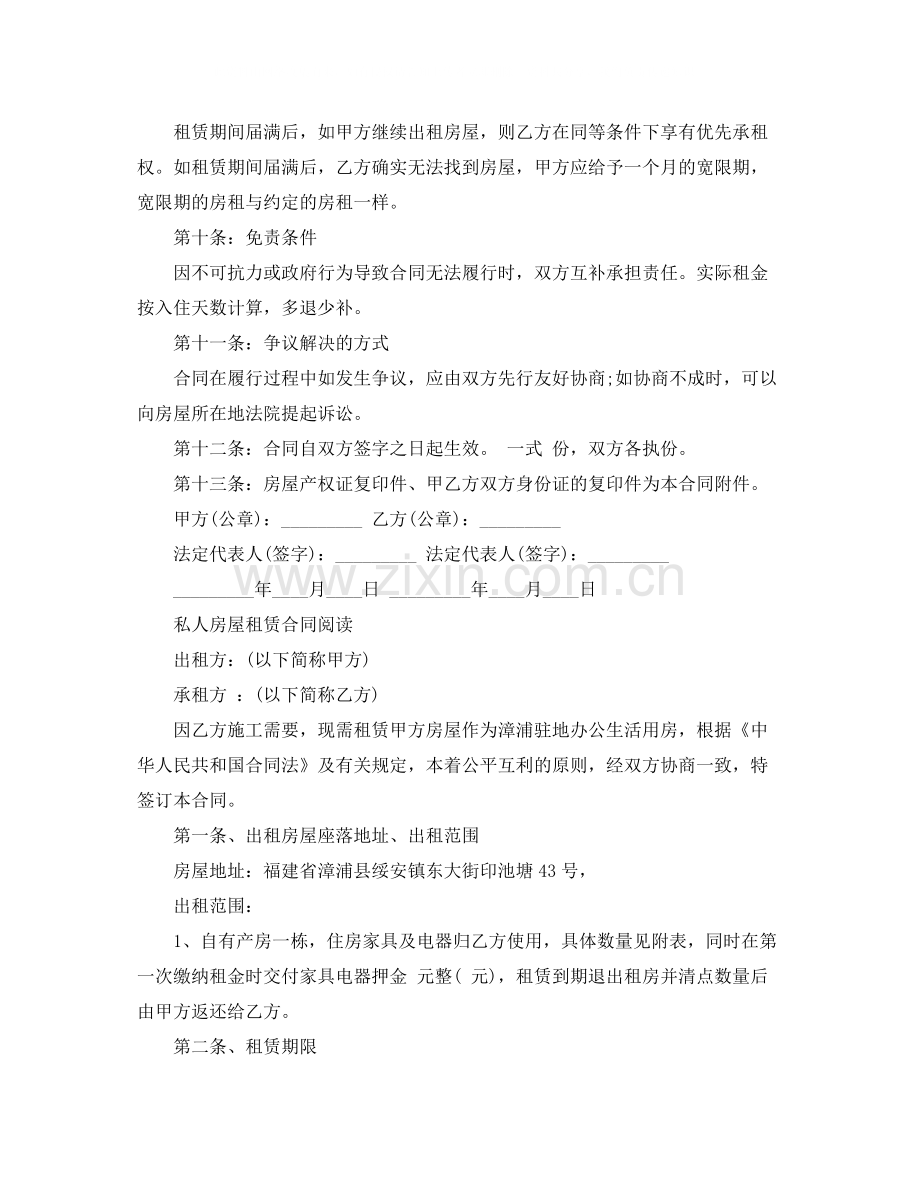 年私人房屋买卖合同.docx_第3页