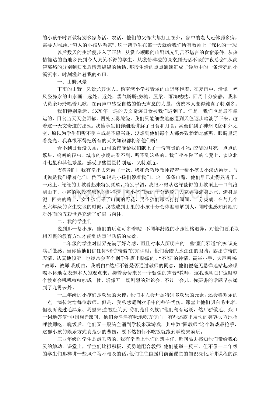 暑期社ۥ会实践支教报告.doc_第2页