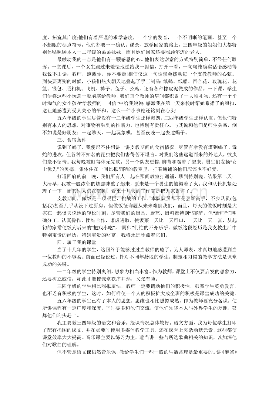 暑期社ۥ会实践支教报告.doc_第3页