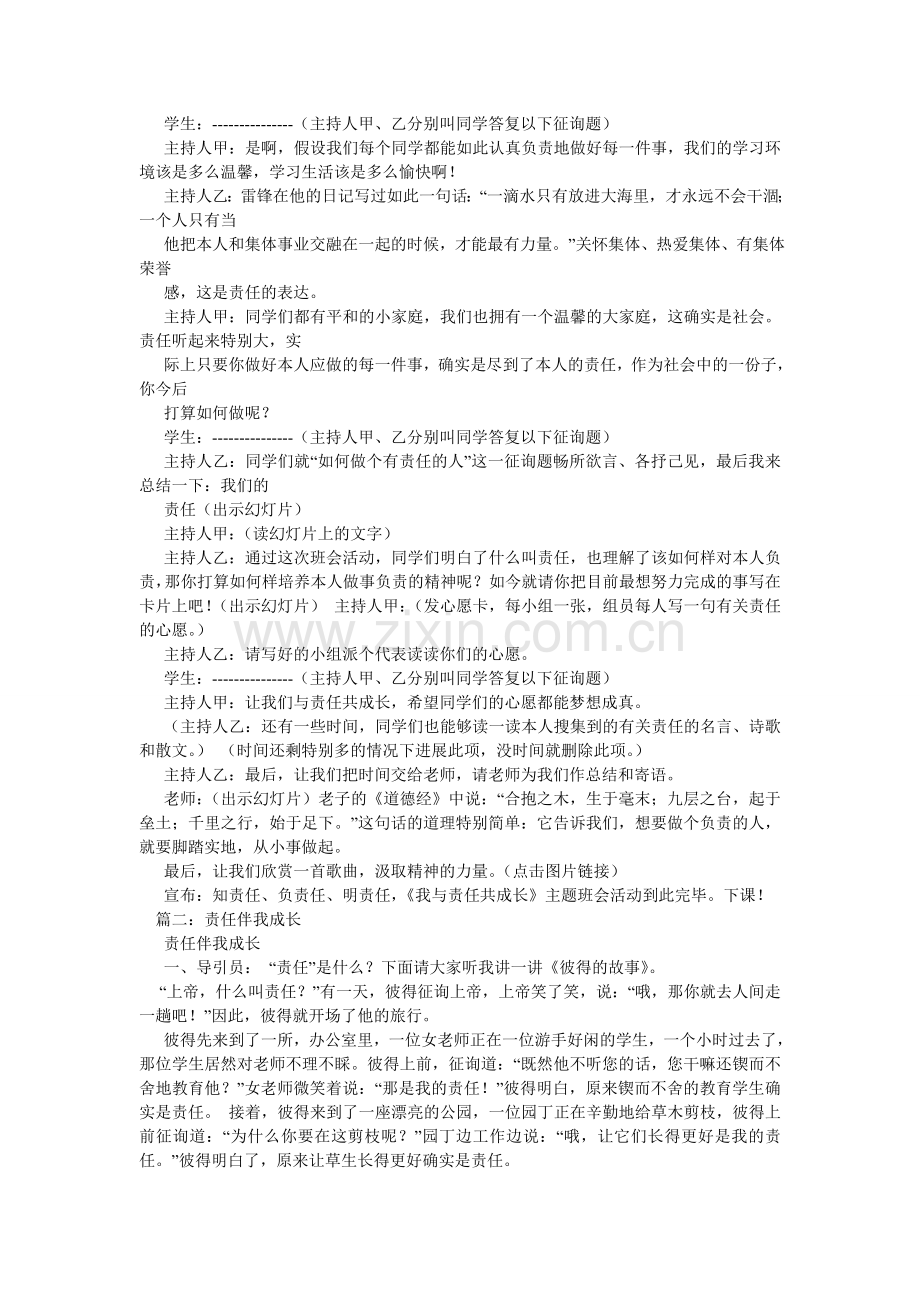 关于责任伴我成长的日记作文.doc_第2页