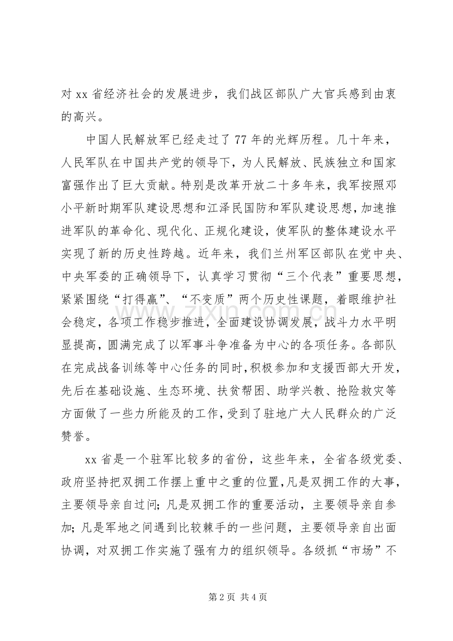 在XX省庆祝“八一”建军节座谈会上的讲话.docx_第2页